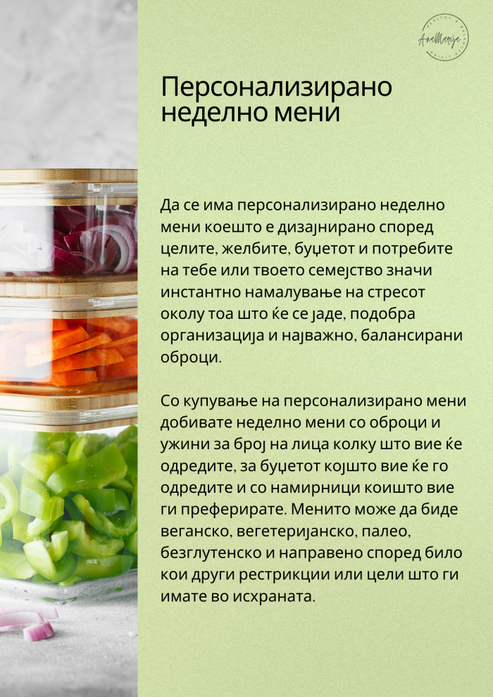Персонализирано мени - Image 2