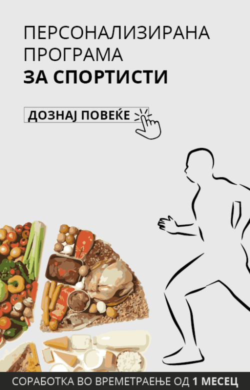 Персонализирана програма за спортисти