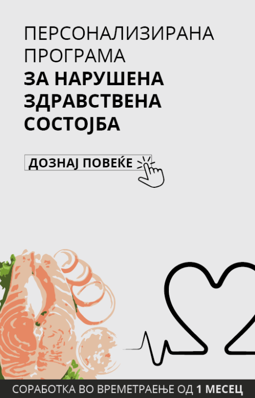 Персонализирана програма за лица со нарушена здравстена состојба